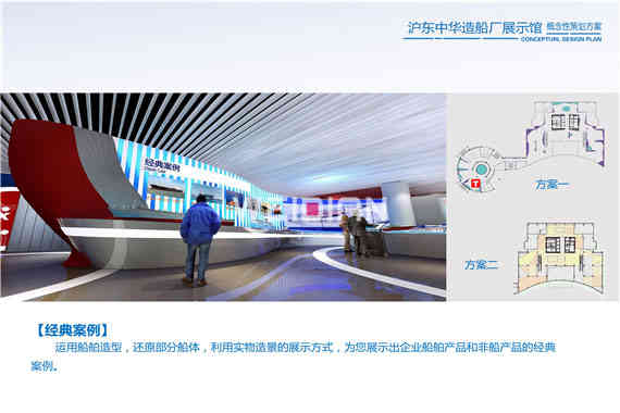 滬東中華造船廠企業(yè)深圳展廳設(shè)計(jì) 滬東中華造船廠企業(yè)深圳展廳設(shè)計(jì)