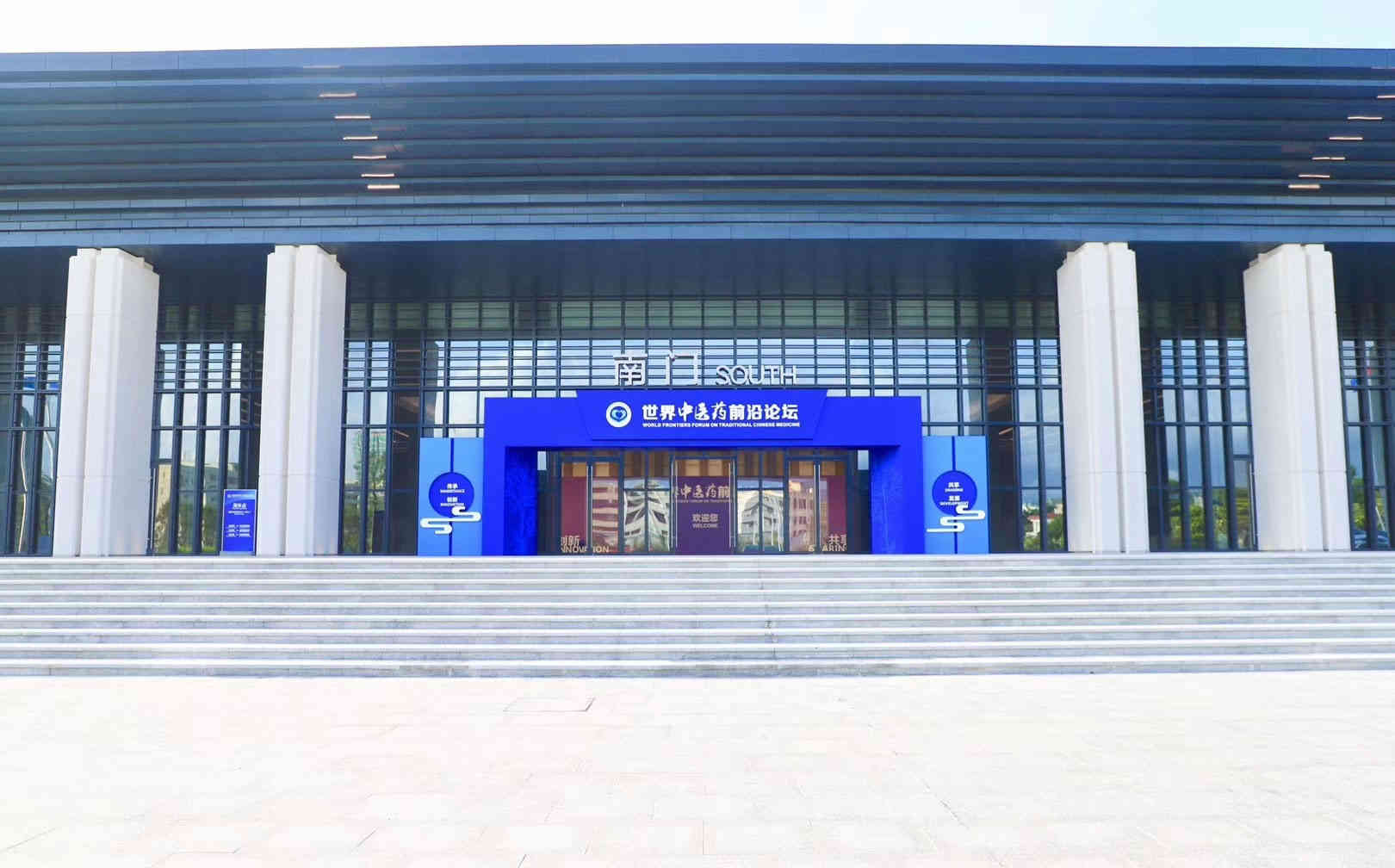 2019世界中醫(yī)藥前沿論壇廣州活動策劃服務布置