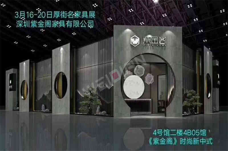 紫金閣深圳國際家具展深圳展臺設(shè)計(jì)搭建