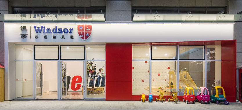 廣州裝修設(shè)計(jì)公司溫莎雙語幼兒園裝修設(shè)計(jì)