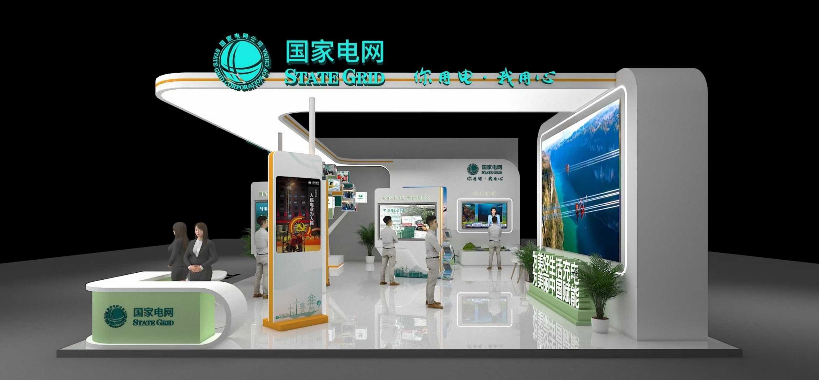 深圳展覽會搭建設(shè)計(jì)國家電網(wǎng)第十屆中國公益慈善項(xiàng)目交流展示會 深圳展覽會搭建設(shè)計(jì)國家電網(wǎng)第十屆中國公益慈善項(xiàng)目交流展示會