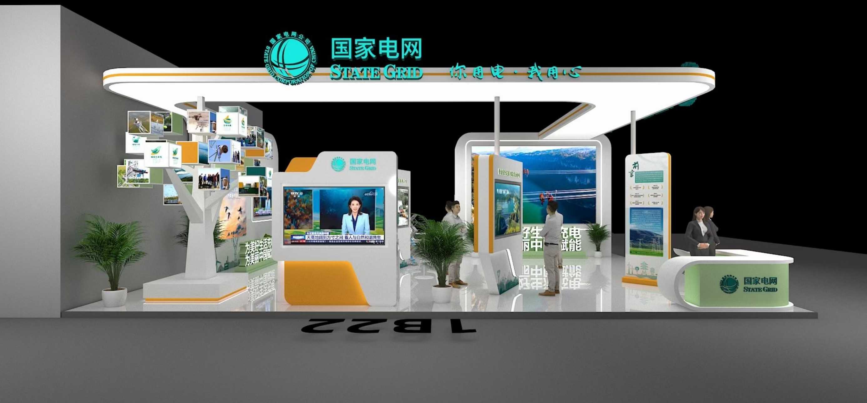 深圳展覽會搭建設(shè)計(jì)國家電網(wǎng)第十屆中國公益慈善項(xiàng)目交流展示會 深圳展覽會搭建設(shè)計(jì)國家電網(wǎng)第十屆中國公益慈善項(xiàng)目交流展示會